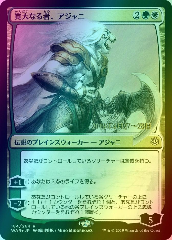 Ajani, the Greathearted - Japanese [184sx] [War of the Spark Promos] [Foil]