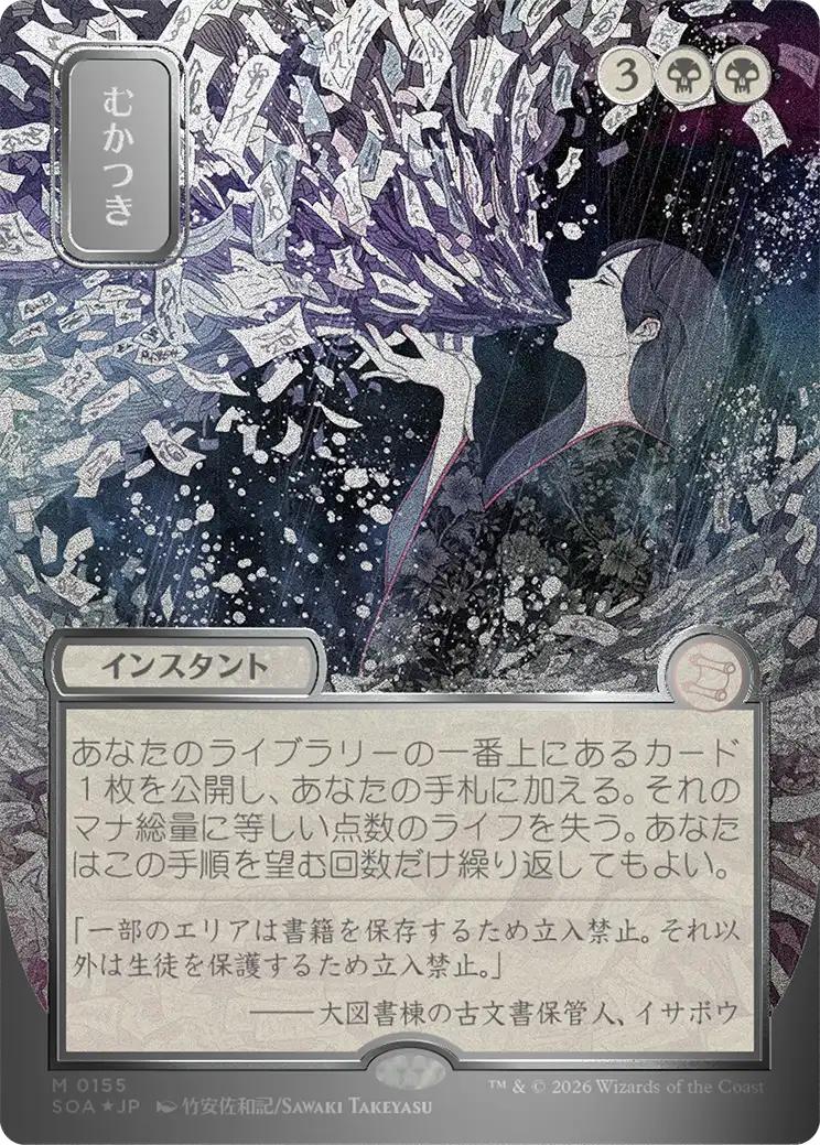 Ad Nauseam - Japanese [155] [Borderless] [Secrets of Strixhaven: Mystical Archive] [Silver Scroll Foil]