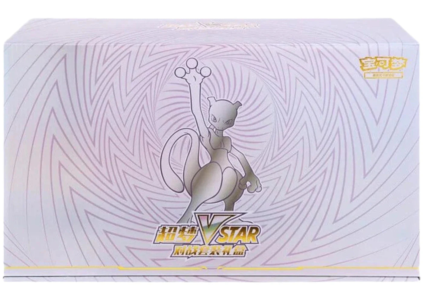 2024 Pokémon Sword & Shield Mewtwo VSTAR Battle Set (Simplified Chinese)
