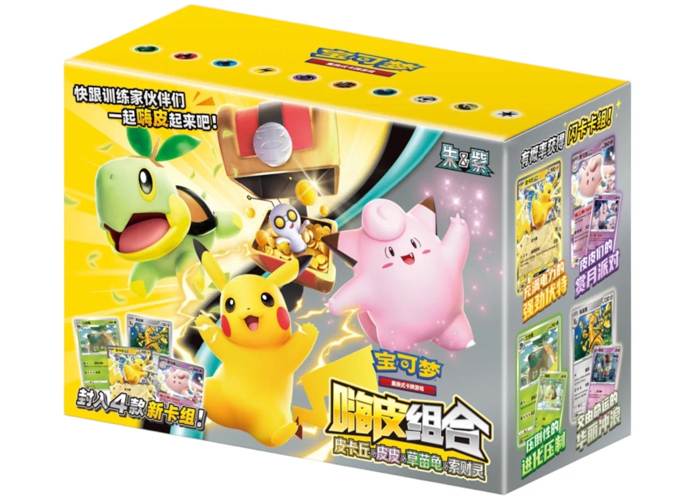 2025 Pokémon Scarlet & Violet Happy Combo Pikachu & Clefairy & Turtwig & Gimmighoul Box (Simplified Chinese)