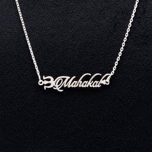 Silver Name Chain with Trishul Mahakaal Pendant for Couples