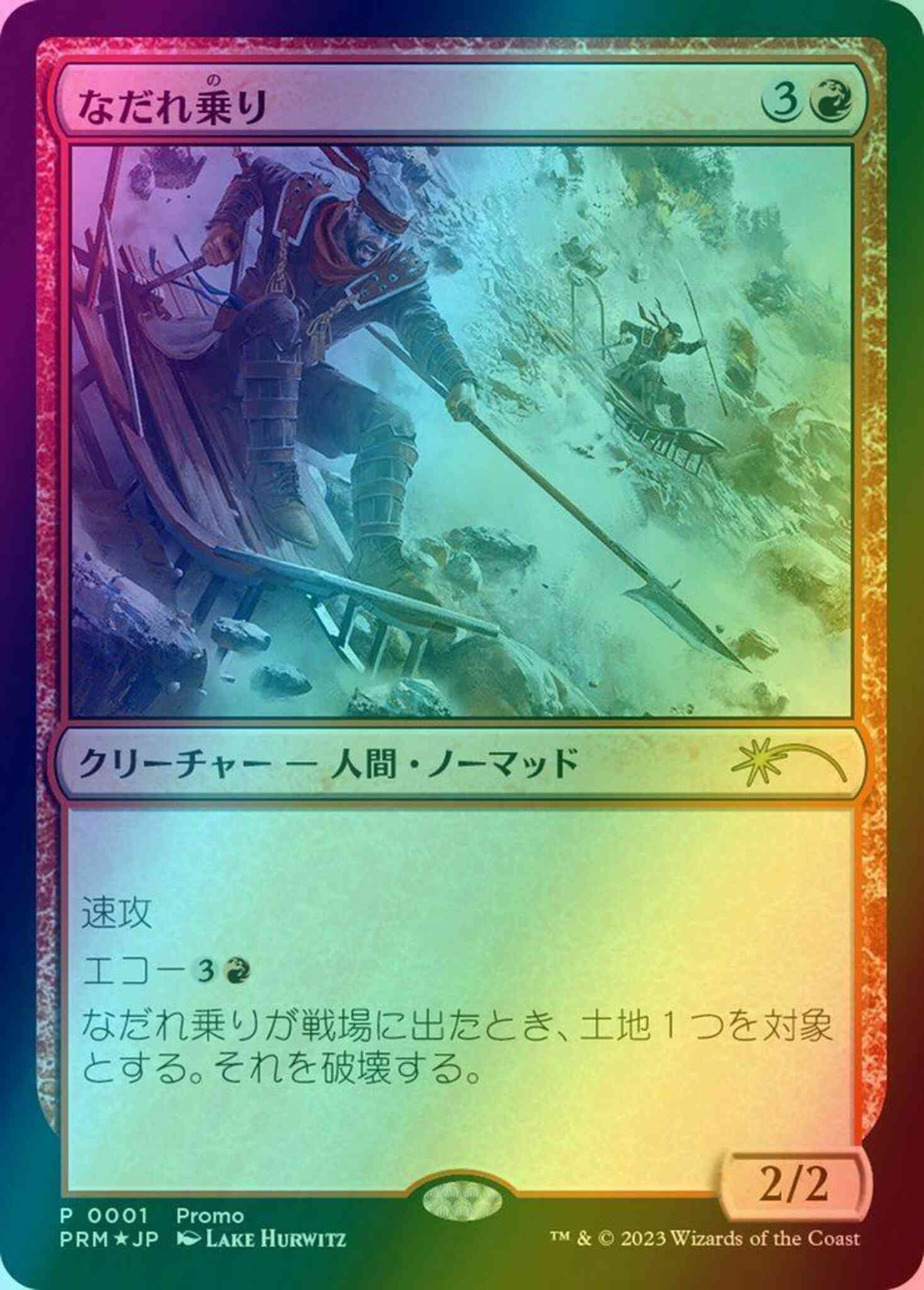 Avalanche Riders - Japanese [55] [Media Inserts] [Foil]