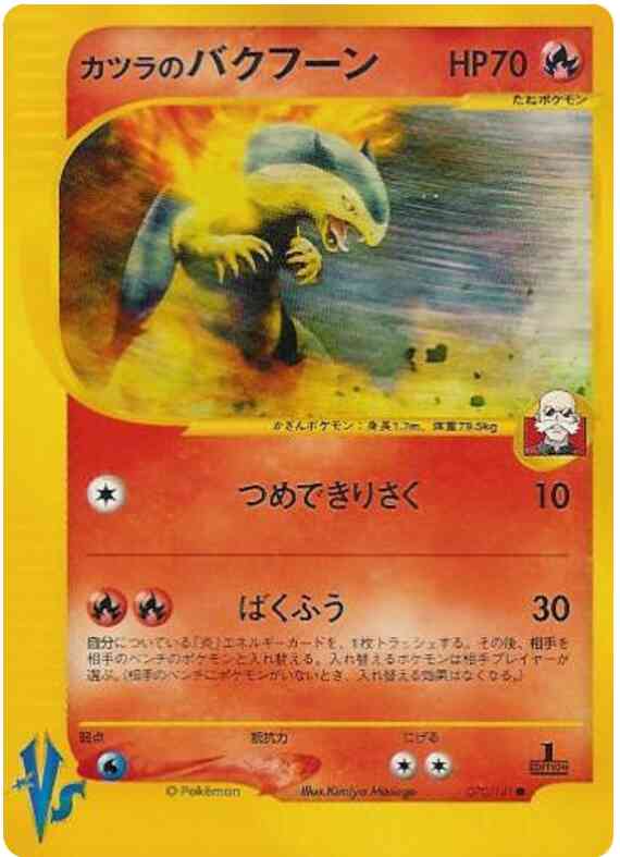 Blaine's Typhlosion - 70/141 - Japanese [Vsj-70] [Non-Holo]