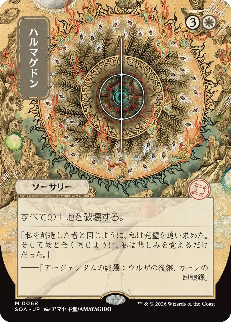 Armageddon - Japanese [68] [Borderless] [Secrets of Strixhaven: Mystical Archive] [Non-Foil]