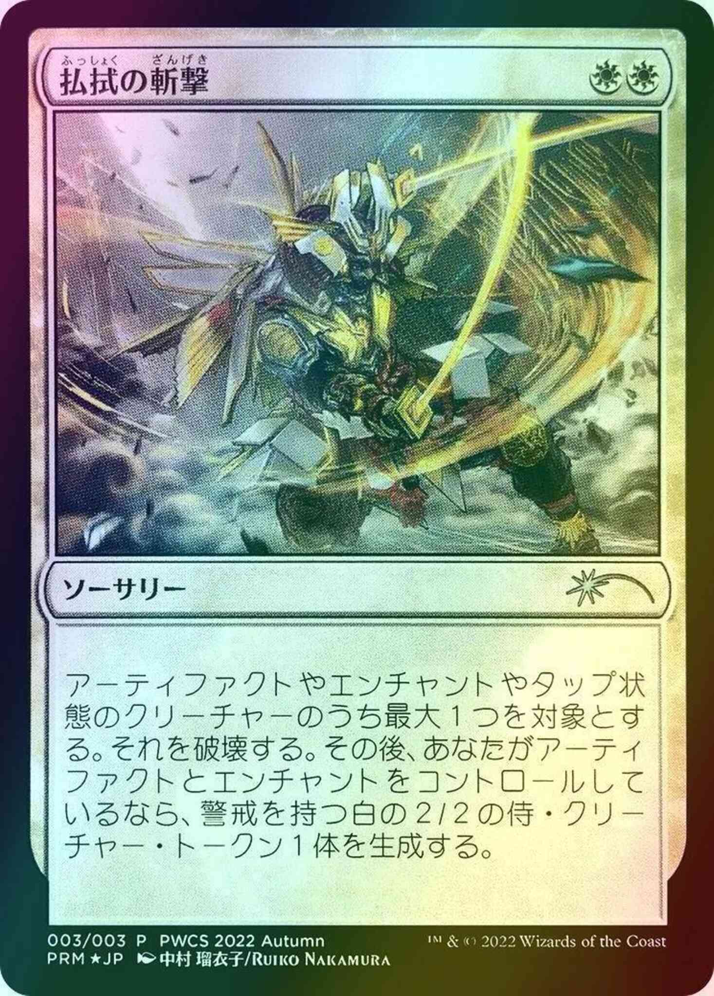 Banishing Slash - Japanese [2022-6] [Planeswalker Championship Promos] [Foil]