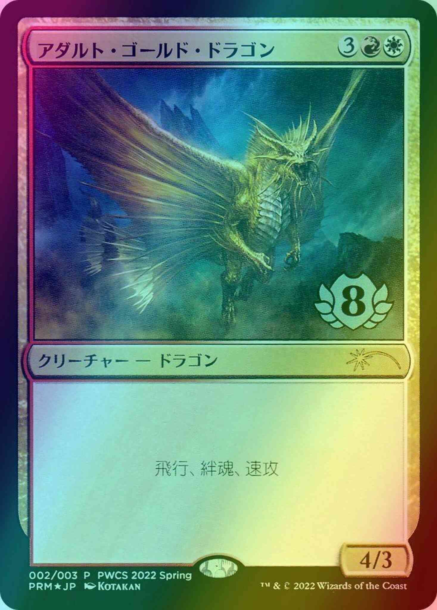 Adult Gold Dragon - Japanese [2022-2] [Planeswalker Championship Promos] [Foil]