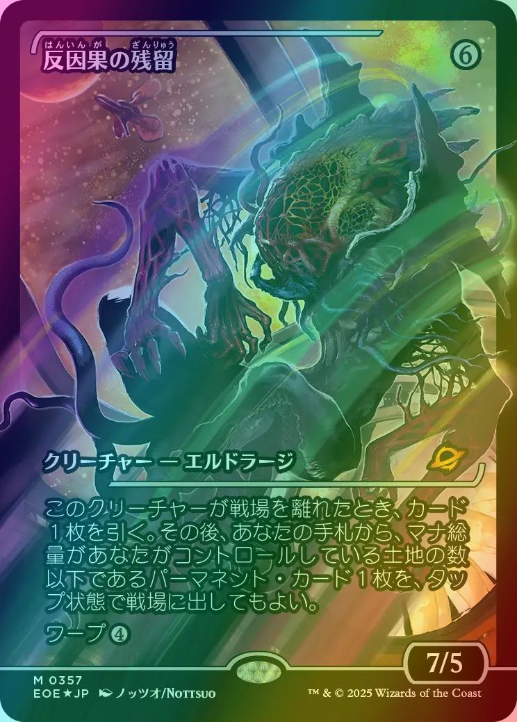 Anticausal Vestige - Japanese [357] [Japan Showcase] [Edge of Eternities] [Foil]