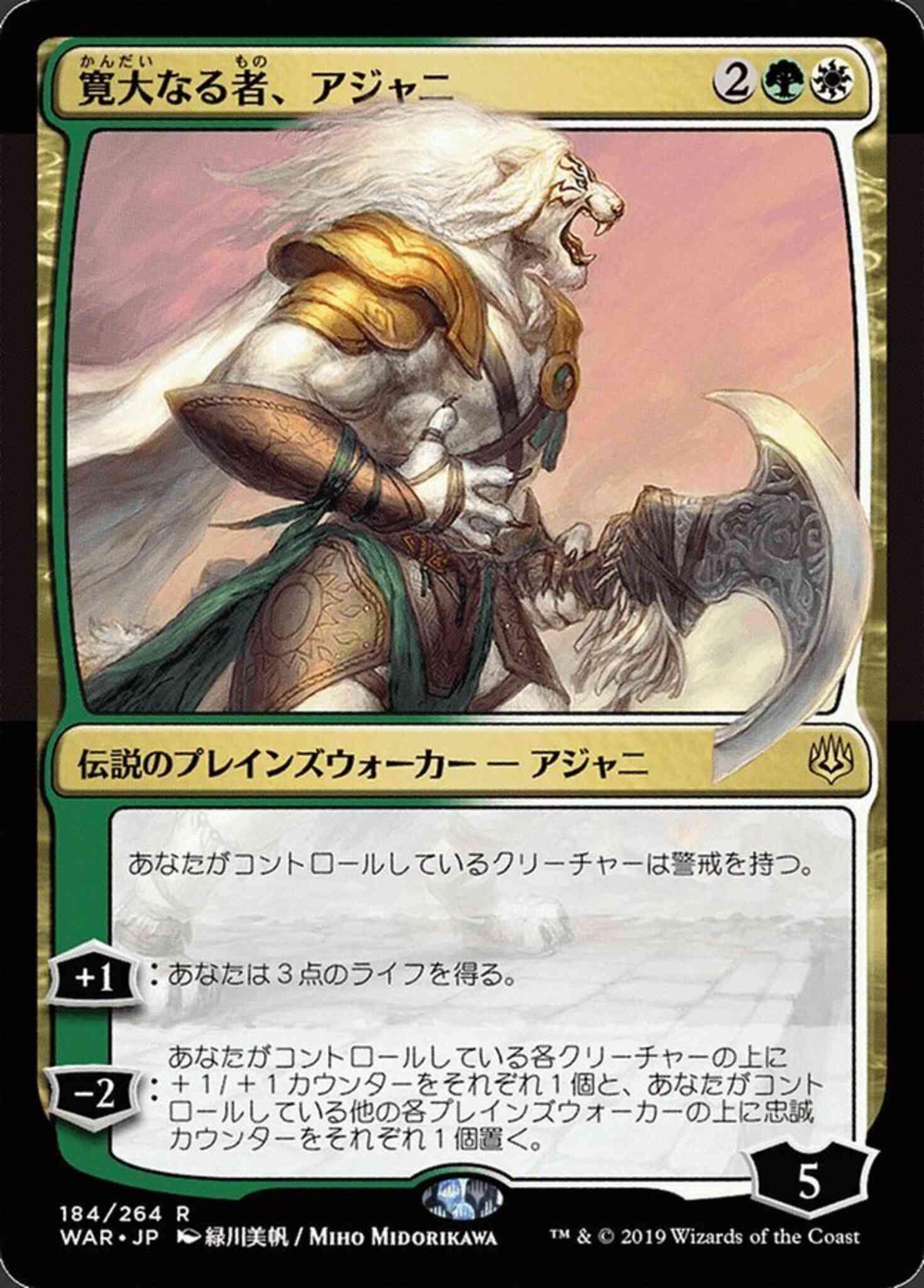 Ajani, the Greathearted - Japanese [184x] [Alternate Art] [War Of The Spark Japanese Alternate Art] [Non-Foil]
