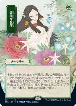 Abundant Harvest - Japanese [111] [Strixhaven Mystical Archive] [Non-Foil]