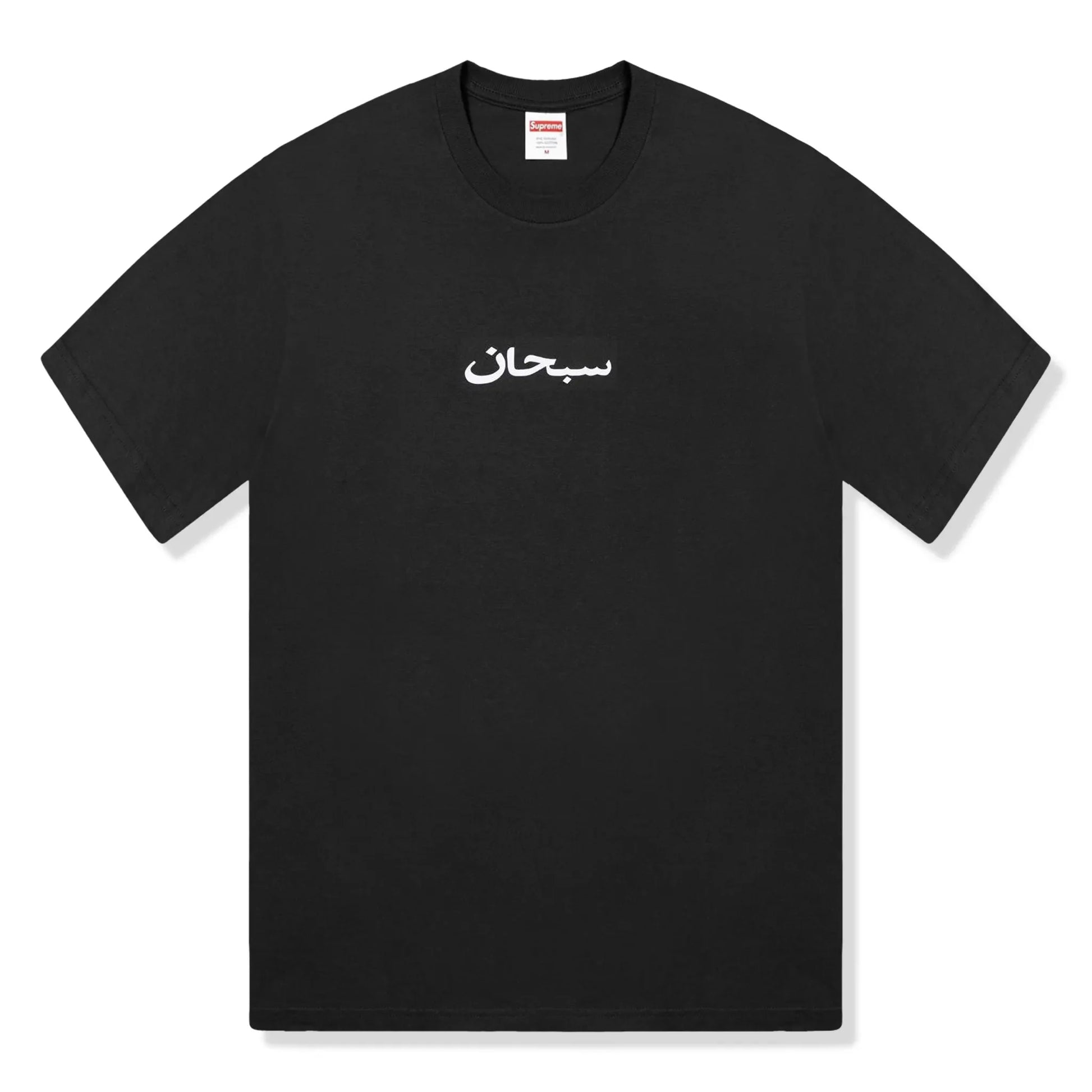 Supreme Arabic Box Logo Black T-Shirt (SS26)
